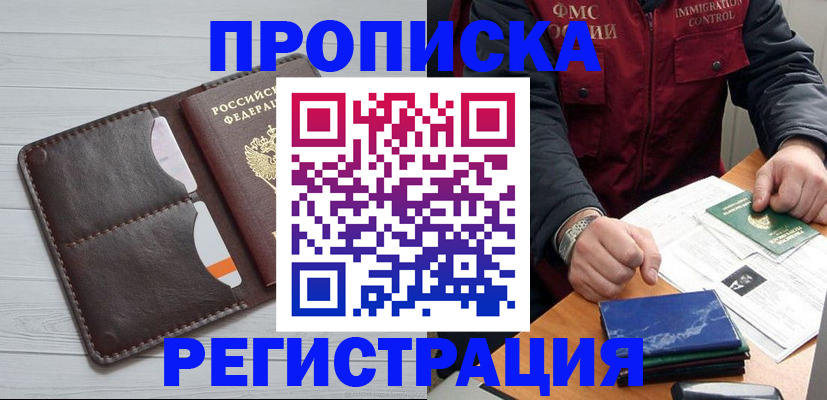 прописка 2025 в Кодинске