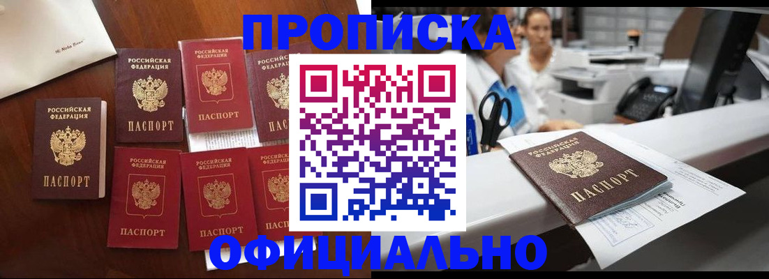 прописка в квартире в Кодинске