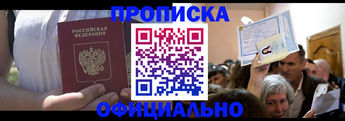 прописка гарантия в Кодинске