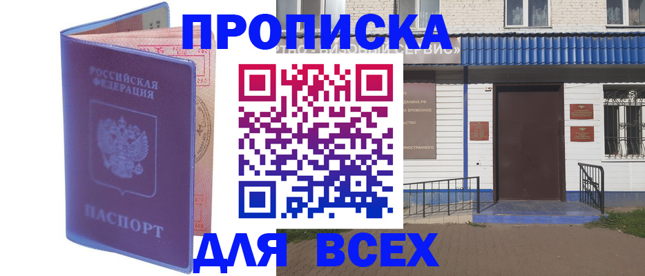 временная регистрация в квартире в Кодинске