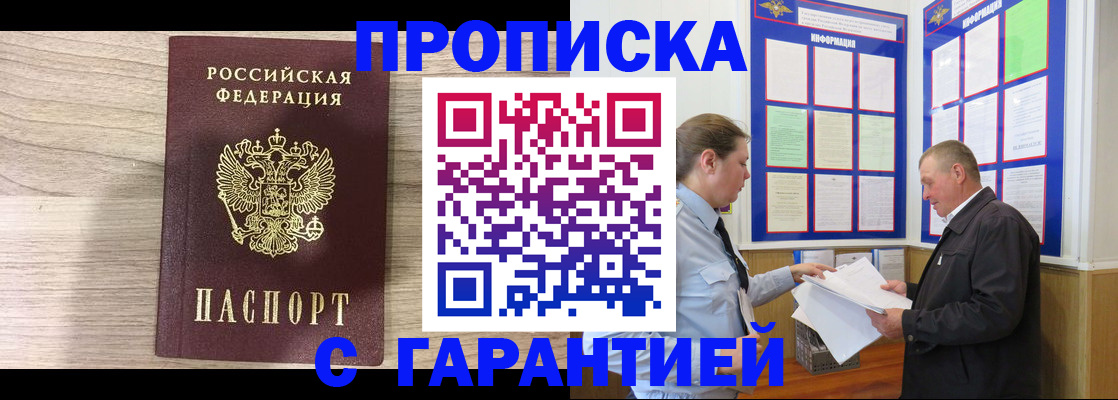 прописка в квартире в Кодинске
